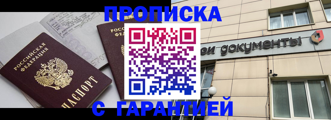 прописка законно в Ардоне