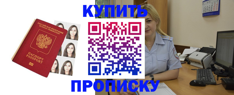 прописка штамп в Ардоне